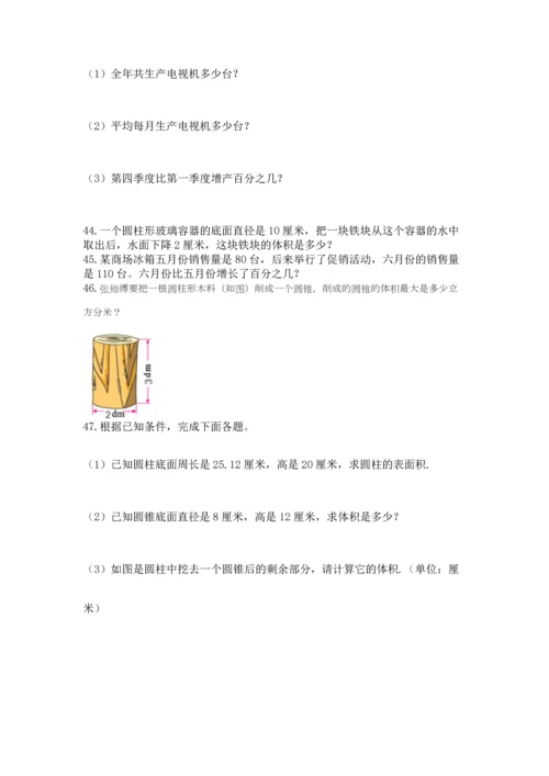 小升初数学应用题50道及参考答案1套.docx