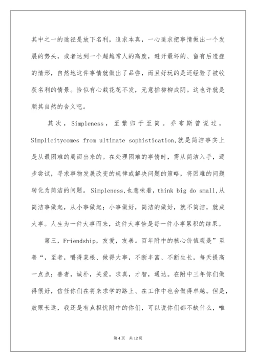 高中毕业典礼校长讲话稿.docx