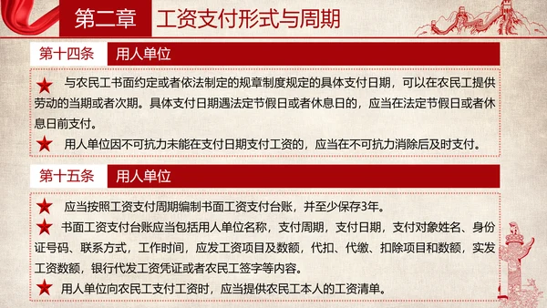 保障农民工工资支付条例全文解读PPT模板