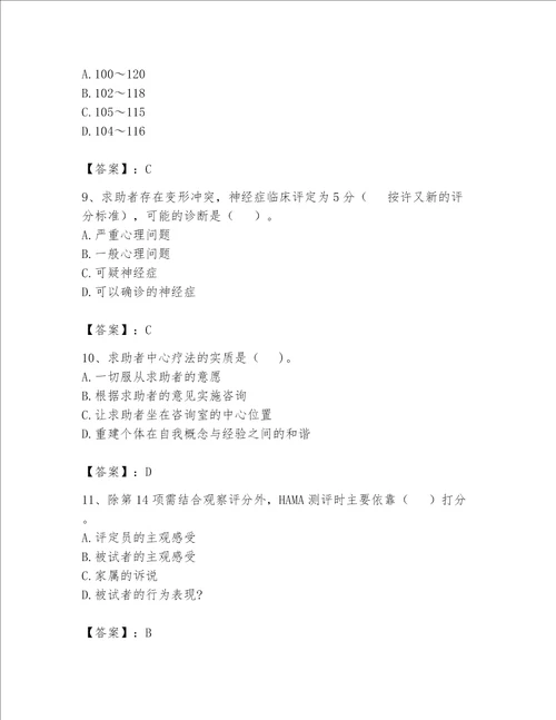 2023心理咨询师二级技能题库及答案历年真题