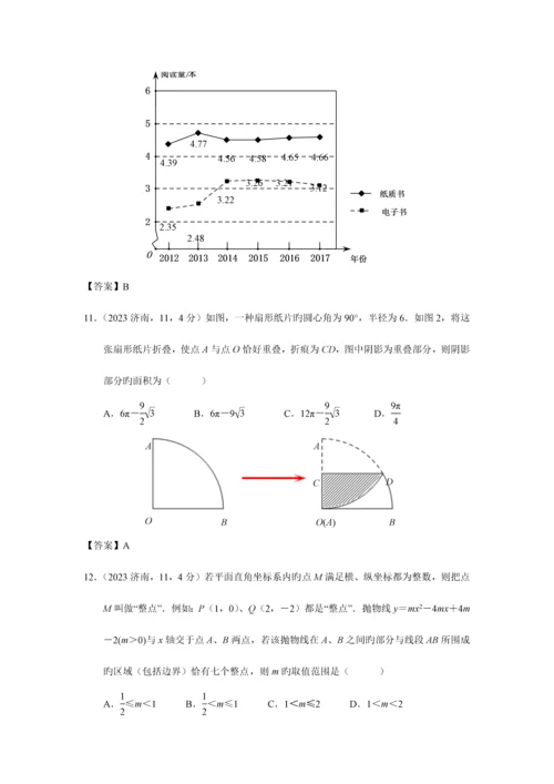 2023年山东省济南市学业水平考试数学试题答案.docx