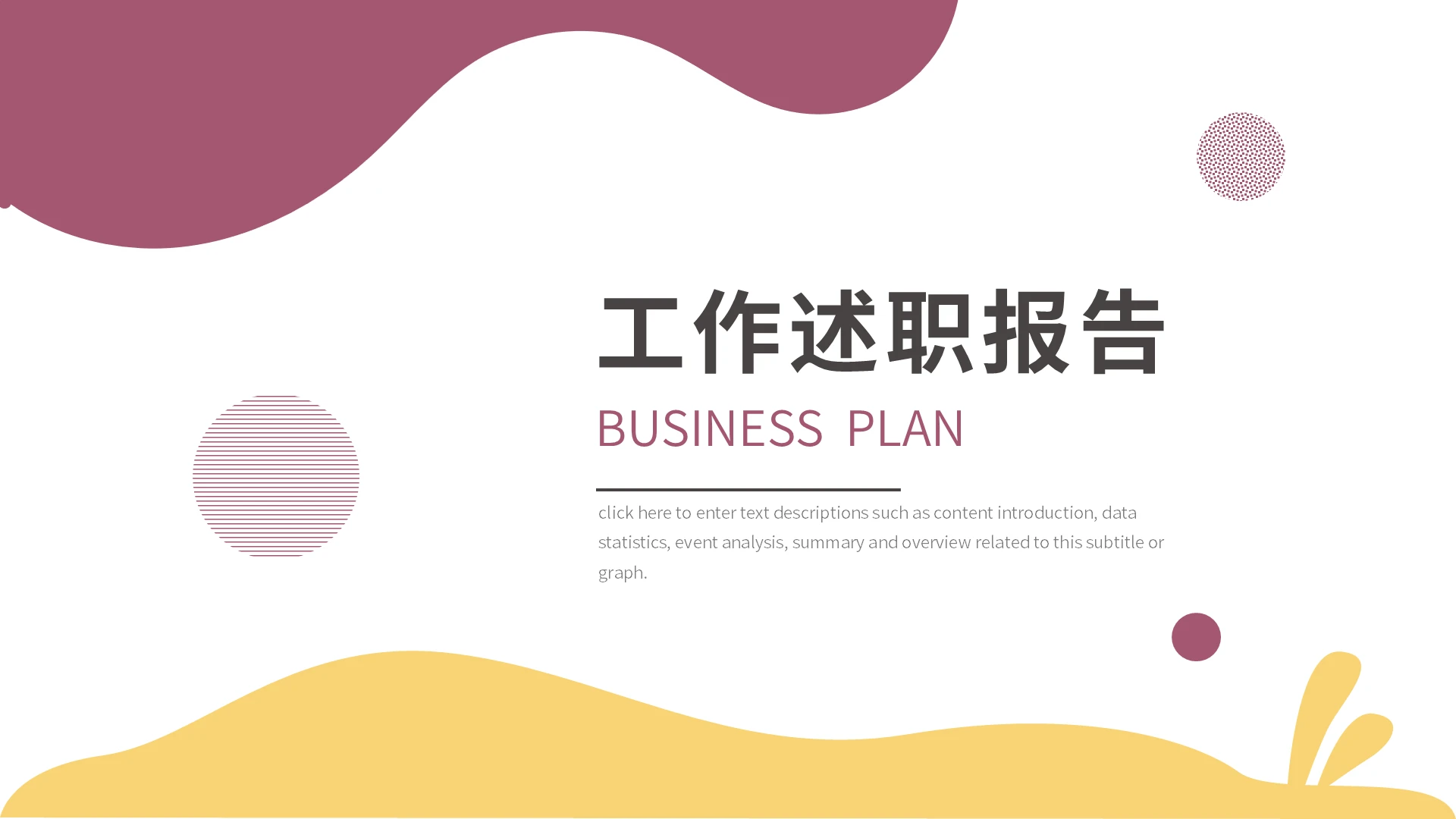 红黄不规则形状简约商务工作述职报告PPT模版工作总结汇报