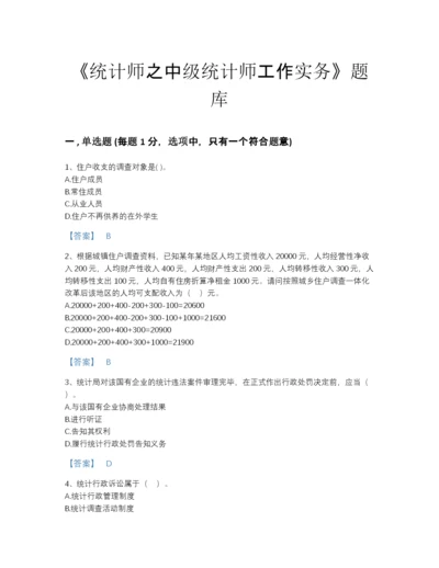 2022年江苏省统计师之中级统计师工作实务点睛提升模拟题库加答案解析.docx