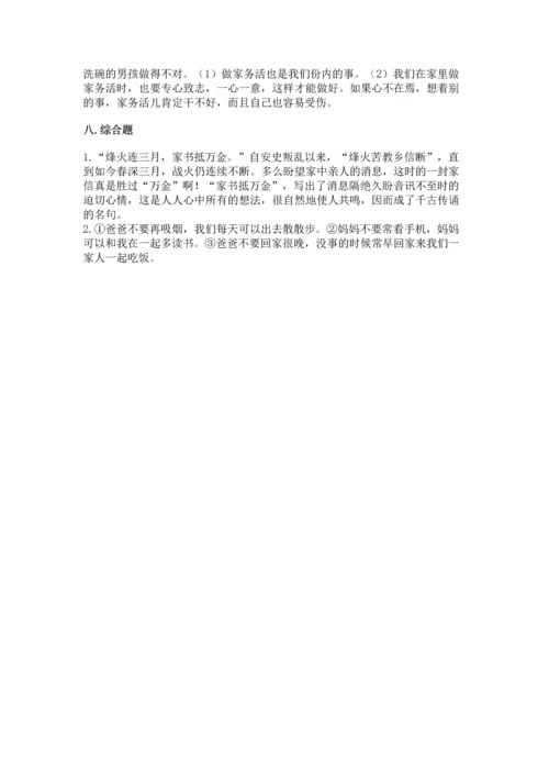部编版三年级上册道德与法治期末测试卷附参考答案（实用）.docx