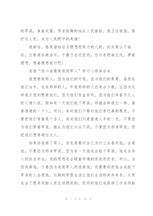 首届“四川省最美退役军人”学习心得体会(范文7篇).docx