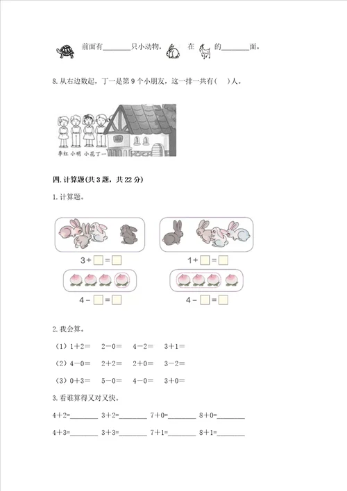 一年级上册数学期中测试卷及参考答案轻巧夺冠