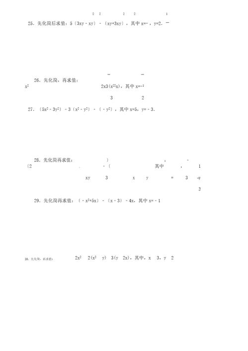 (word版)七年级数学上册化简求值