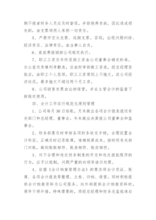 公司财务会计管理制度.docx