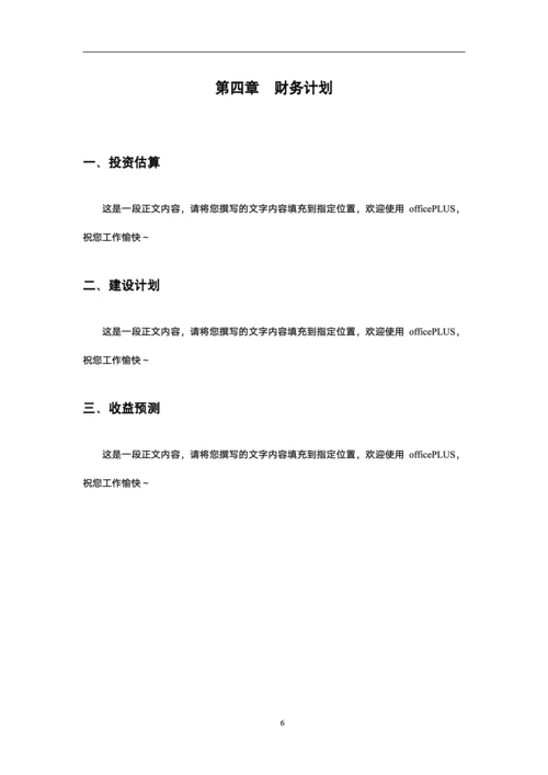 物流商业计划书