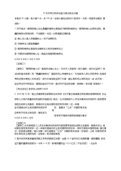 浙江省2018-2019年高三10月月考文综政治试题