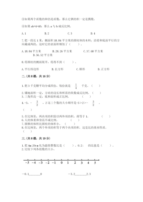 六年级毕业班数学期末考试试卷带答案（考试直接用）.docx