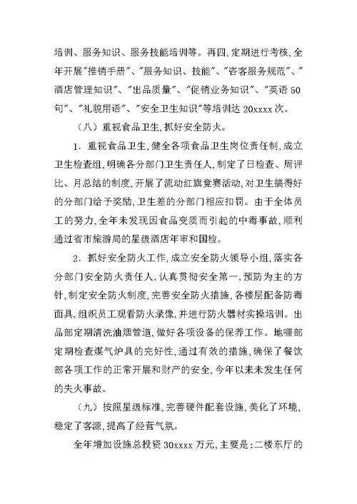 20XX年餐饮主管年终工作总结