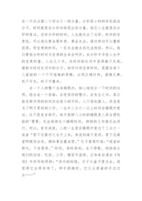 时间的议论文.docx