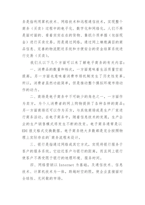 电商实习总结.docx