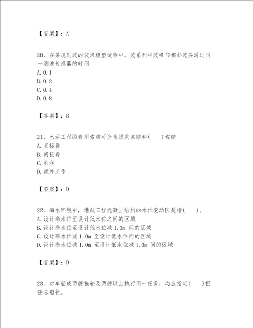 一级建造师之一建港口与航道工程实务题库精品综合题