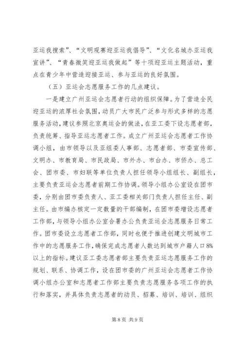 团市委工作情况汇报 (6).docx