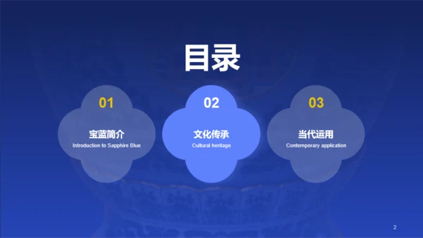 蓝色国风中国传统配色宝蓝介绍PPT模板