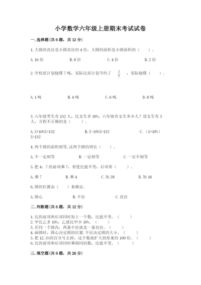 小学数学六年级上册期末考试试卷含答案（轻巧夺冠）.docx