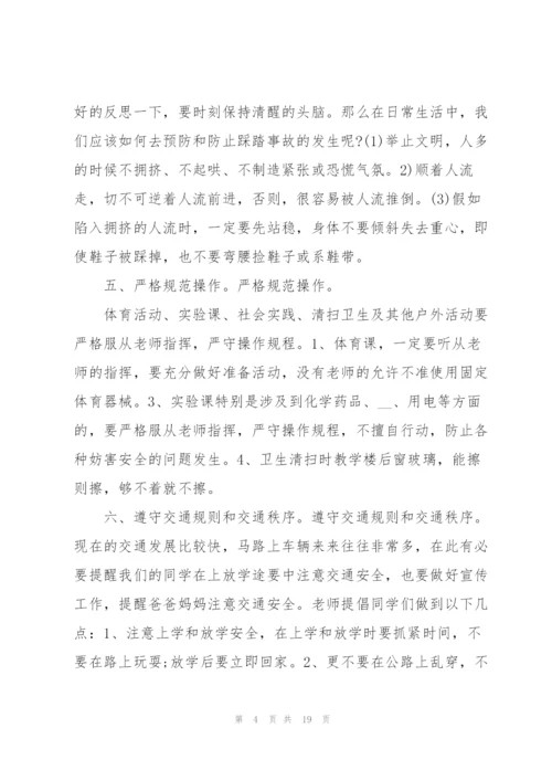 开学第一课安全教育讲话稿5篇.docx