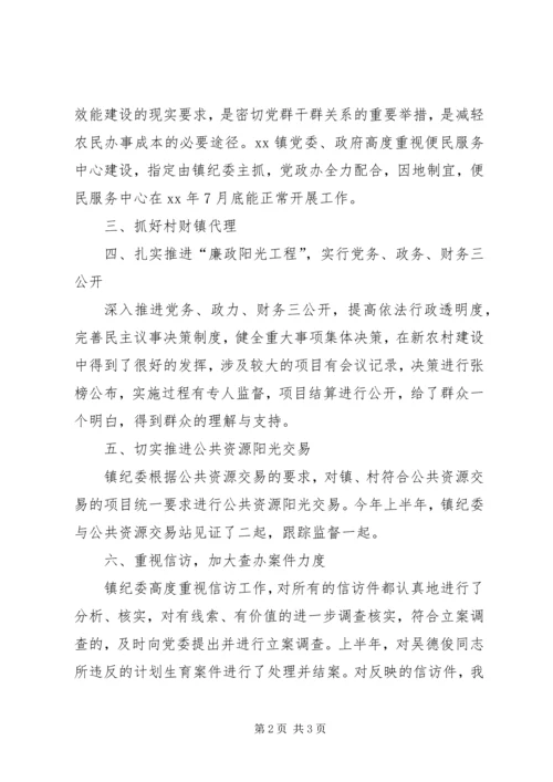 乡镇纪检监察工作总结总结.docx