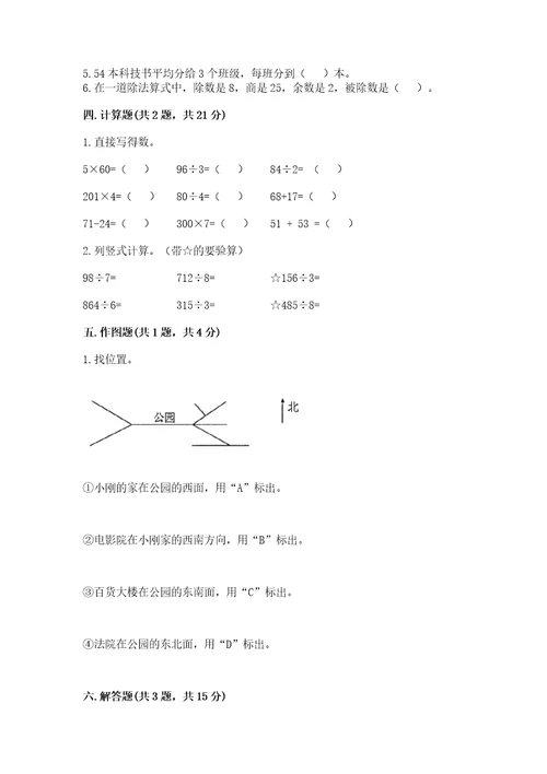 小学三年级下册数学期中测试卷附答案突破训练