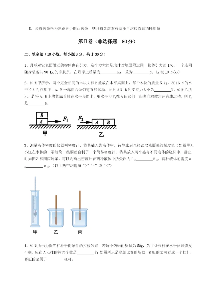 基础强化福建龙海第二中学物理八年级下册期末考试单元测试试卷（含答案详解）.docx