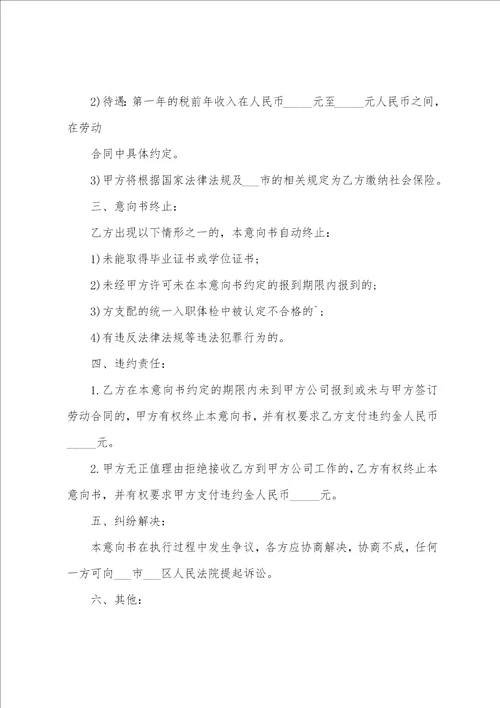 应届毕业生就业意向书大学生就业意向书范文