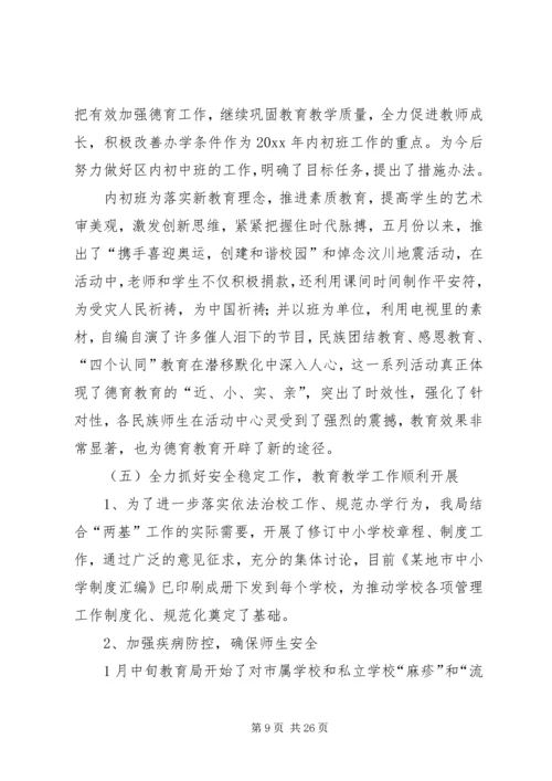 教育局上半年工作总结及下半年工作安排 (2).docx