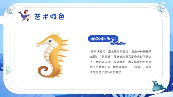 蓝色水彩插画海底两万里读书分享说课ppt