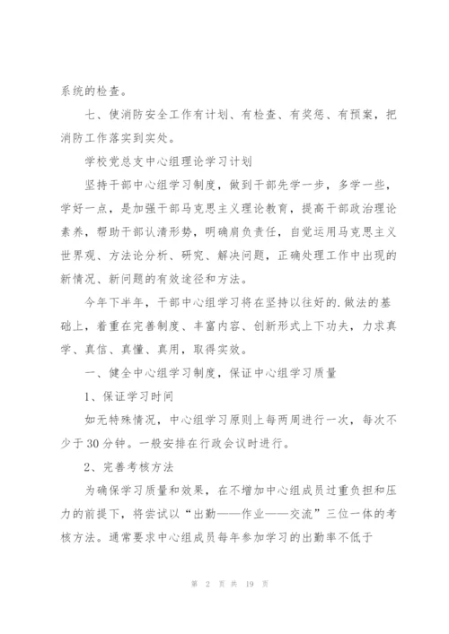 消防安全个人工作计划范文.docx