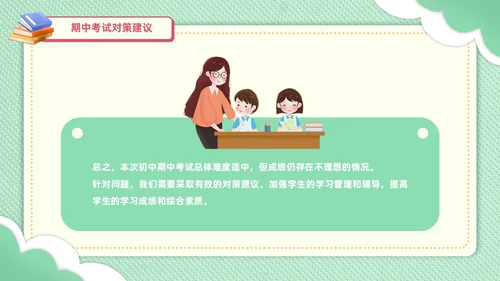 期中质量分析绿色剪纸风初中期中家长会共同关注孩子的成长与进步PPT