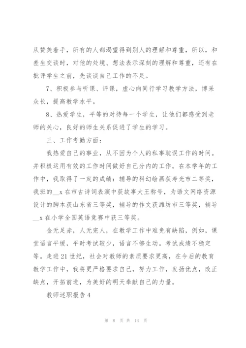 小学教师述职报告.docx