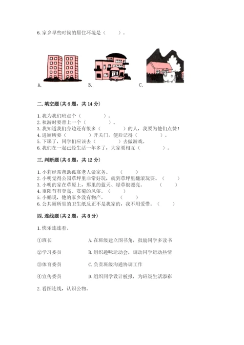 新部编版小学二年级上册道德与法治期末测试卷精品【名校卷】.docx