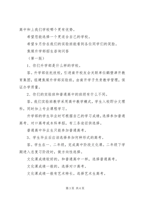 升学部招生宣讲发言稿.docx