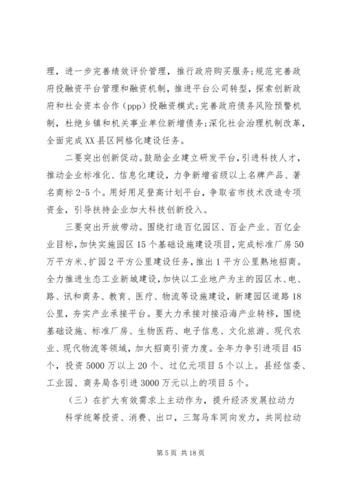 县委经济工作会议讲话材料.docx