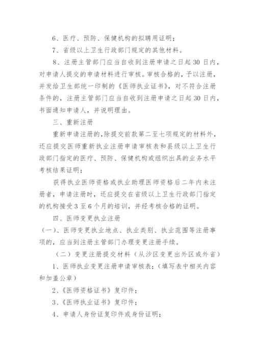 执业助理医师岗位职责.docx