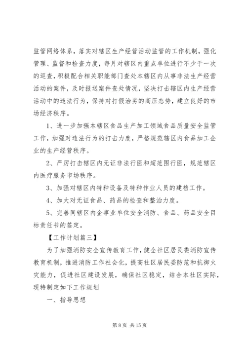 社区消防安全工作计划.docx