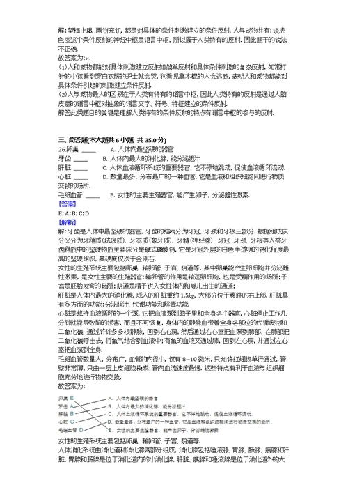 2014-2015学年江苏省南京市溧水县孔镇中学七年级（下）月考生物试卷（三）