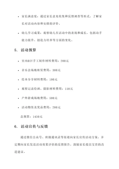 幼儿园冬天的家园活动方案