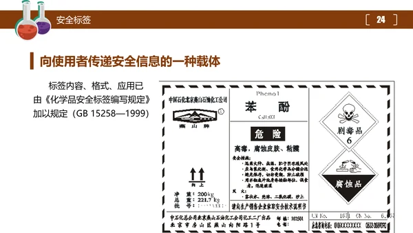 危险化学品处置对策安全培训PPT课件