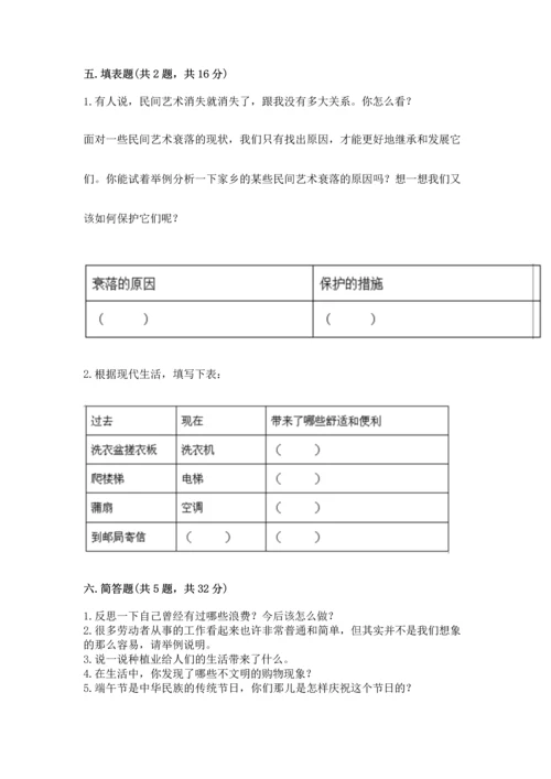 2023部编版四年级下册道德与法治期末测试卷含完整答案【必刷】.docx