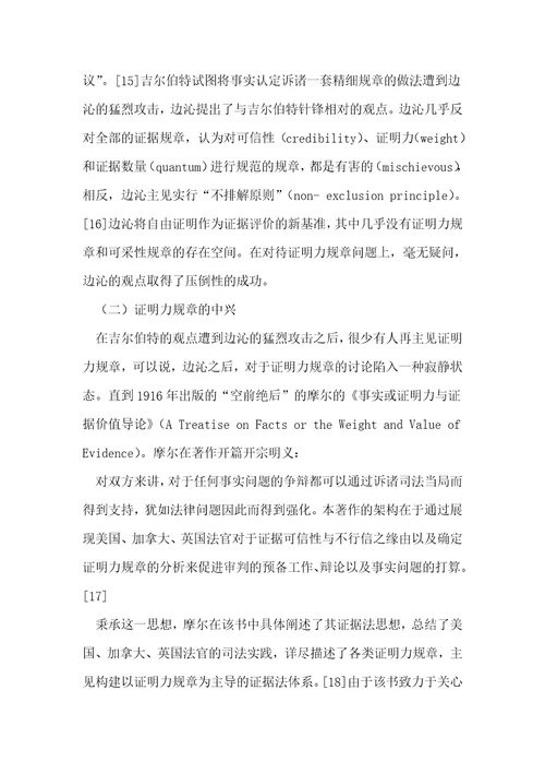 美国证据法中的证明力规则上篇