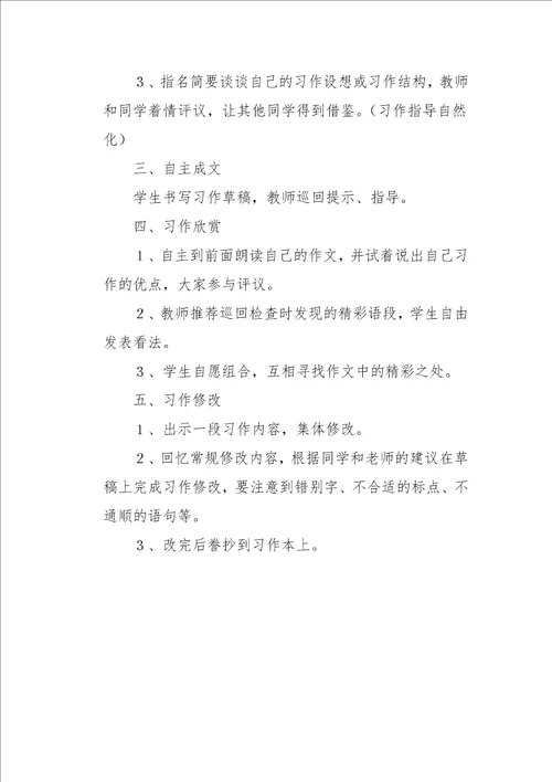 六下口语交际习作一三课时教学设计