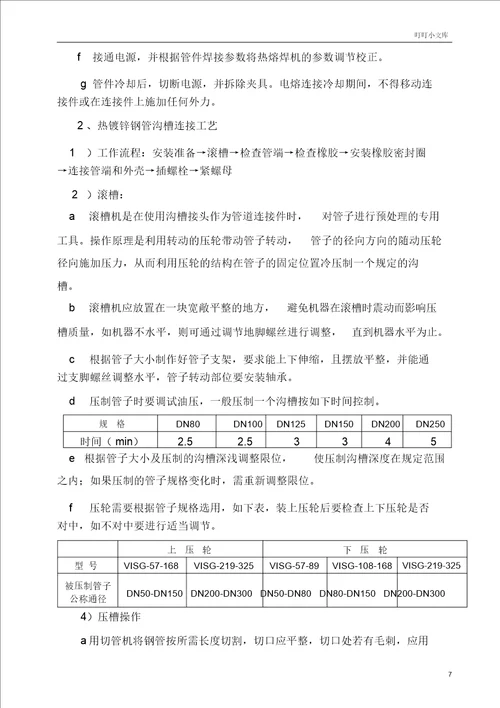 建筑给排水工程施工规划方案