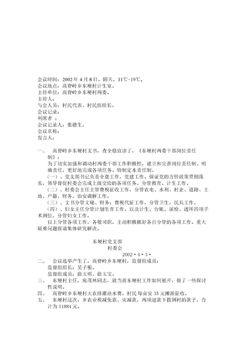 会议备忘录.docx
