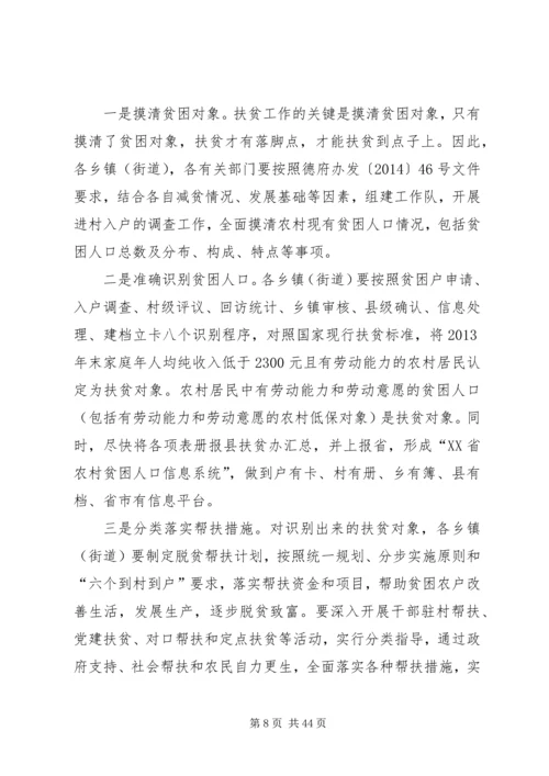 副县长在全县春防精准扶贫暨天麻生产工作会议上的讲话.docx