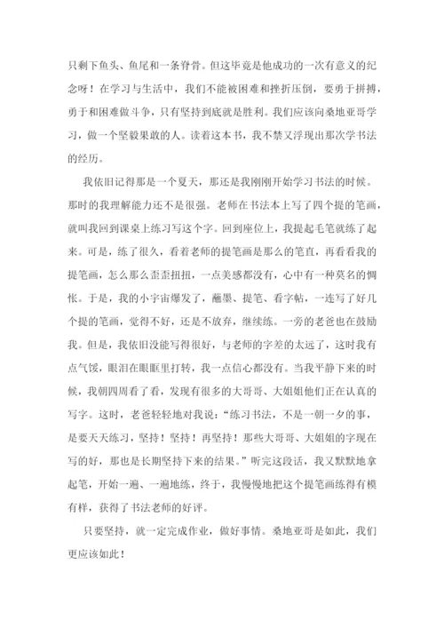 老人与海的读书心得10篇.docx