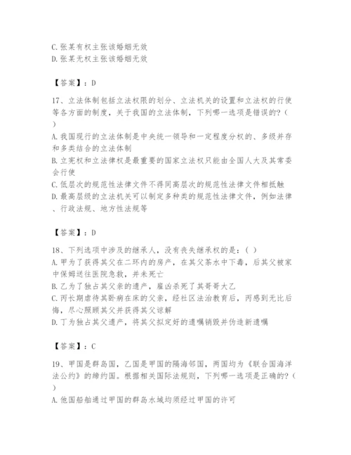 2024年国家电网招聘之法学类题库及完整答案【易错题】.docx