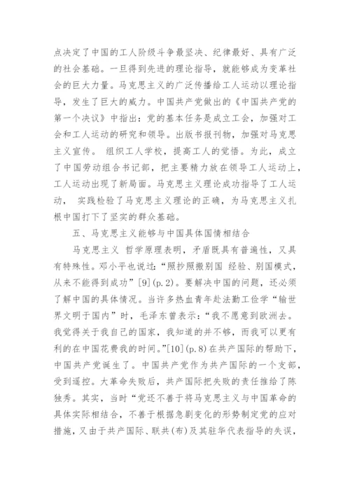马克思主义哲学论文3000字范文.docx
