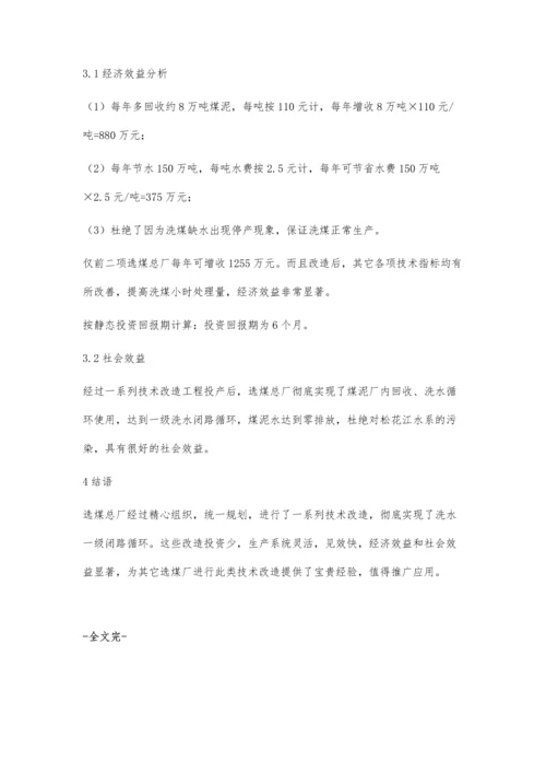 完善洗煤工艺-实现选煤厂洗水闭路循环户瑞典.docx